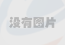 長方形辦公室裝修簡裝圖片